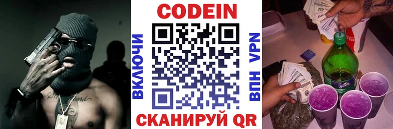 Кодеиновый сироп Lean Purple Drank  Купить где  Октябрьский 